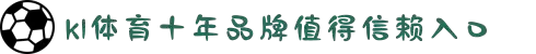 k1体育 - 十年品牌 值得信赖